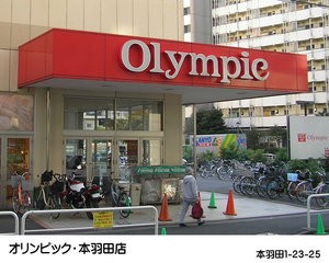 オリンピック・本羽田店