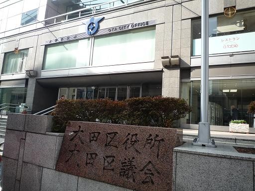 大田区役所