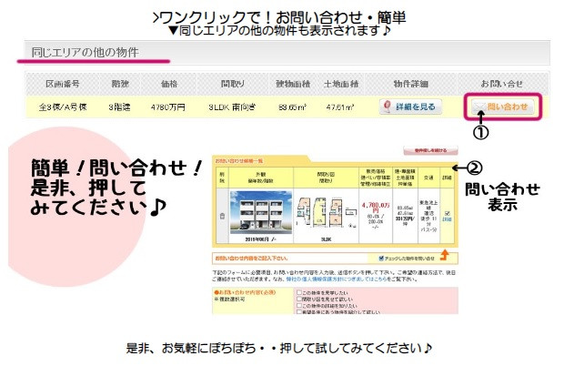 ワンクリックでお問合せ簡単！！