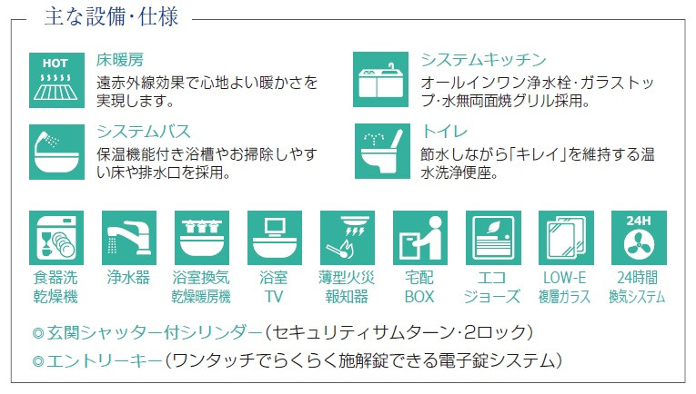 主な設備・仕様