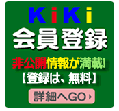 kiki会員登録・押しただけでは登録は致しません！のでご安心下さい