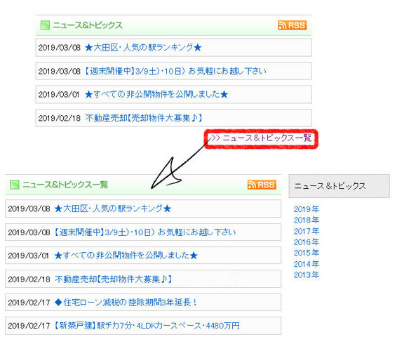 ニュース＆トピックス一覧表示の仕方