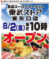 ヨークマート東矢口店跡地に・・東武ストア東矢口店