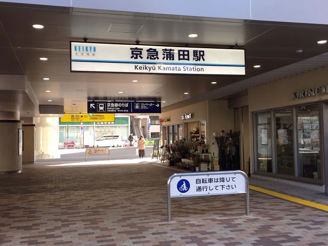 京急蒲田駅