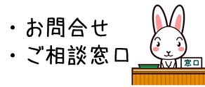 お問い合わせフォ－ムへ