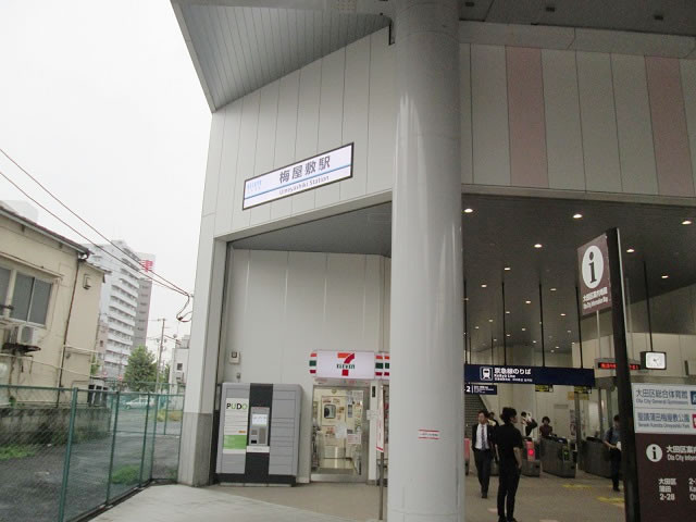 梅屋敷駅