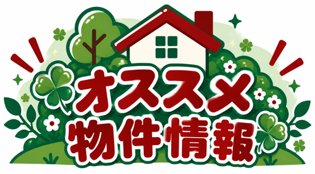 【オススメ物件情報】雑色駅徒歩2分、4780万円！？蒲田駅徒歩13分5980万円！？