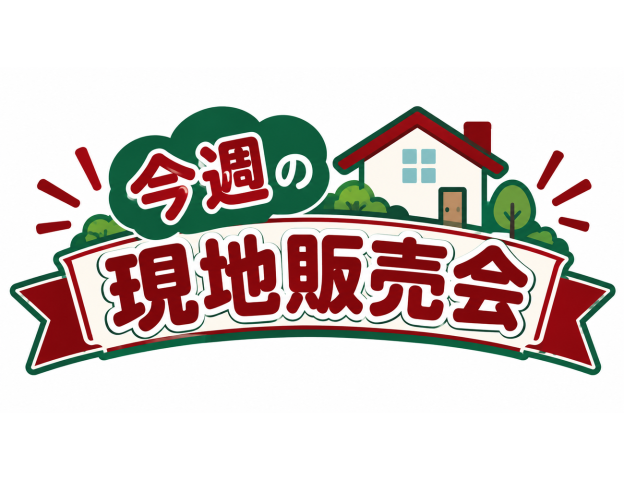 10月の現地販売会