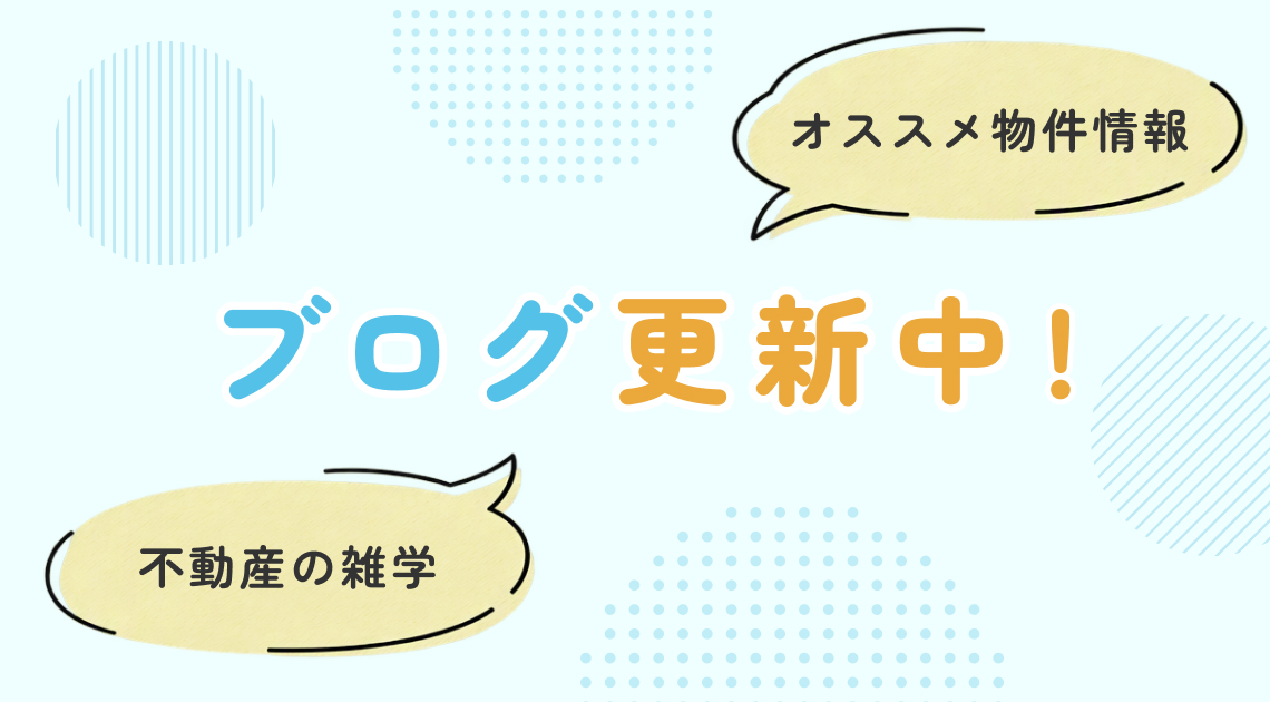 ブログ更新中